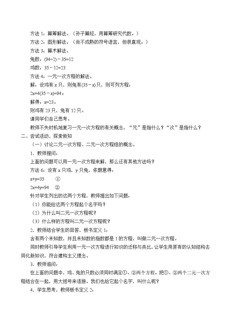 沪科版数学七年级上册 3.3二元一次方程组及其解法_ 教案第2页