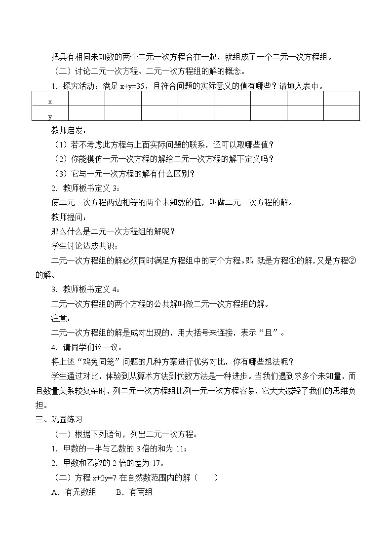 沪科版数学七年级上册 3.3二元一次方程组及其解法_ 教案第3页