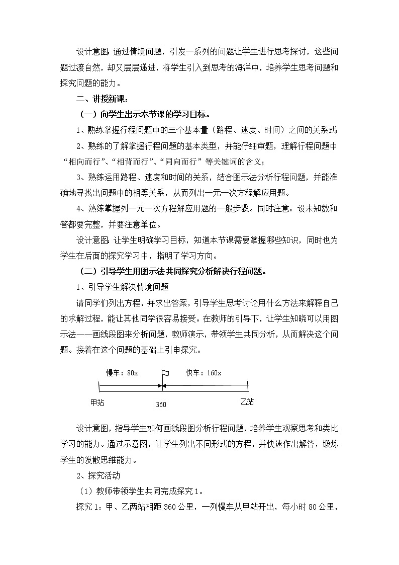 沪科版数学七年级上册 3.2 一元一次方程的应用(13) 教案第2页
