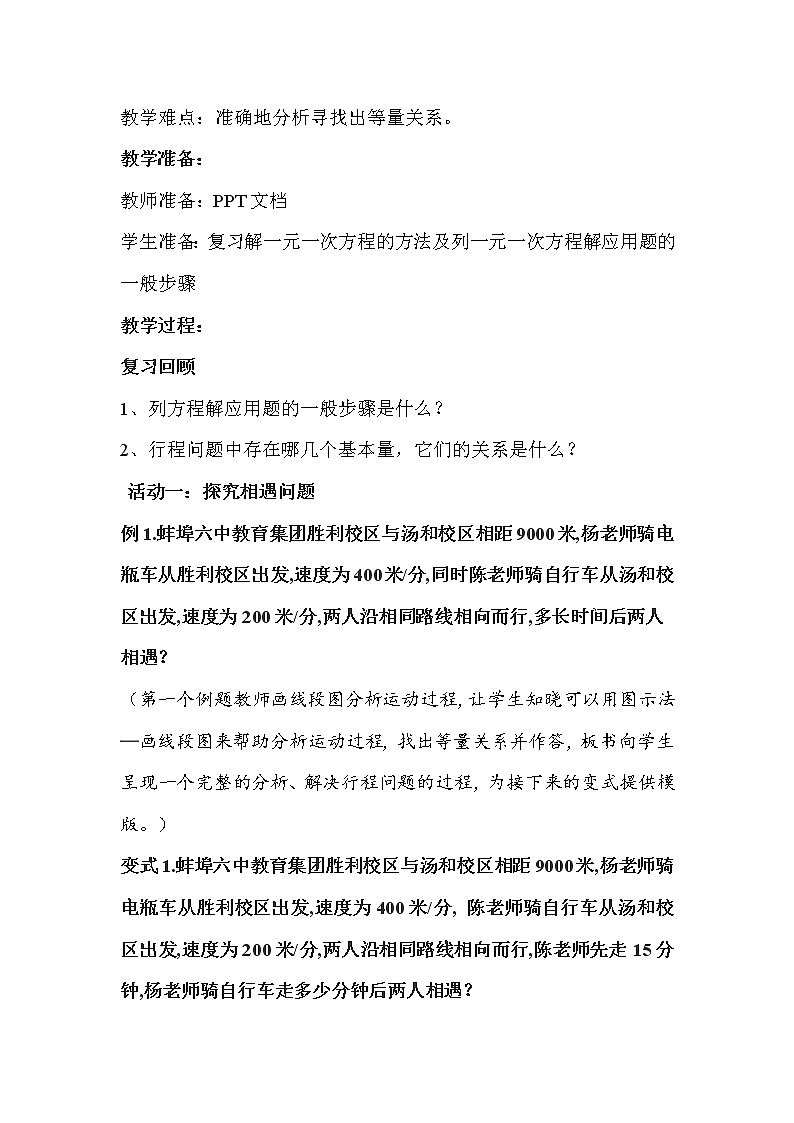 沪科版数学七年级上册 3.2 一元一次方程的应用(9) 教案第2页