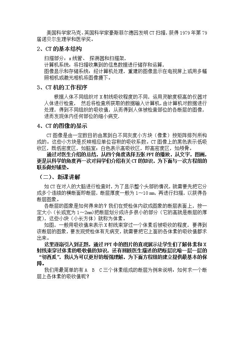 沪科版数学七年级上册 3.6 综合与实践 一次方程组与CT技术(3) 教案第2页