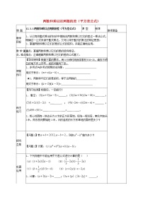 初中数学华师大版八年级上册第12章 整式的乘除12.3 乘法公式1 两数和乘以这两数的差教案