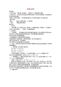 数学第13章 全等三角形13.1 命题、定理与证明2 定理与证明教案设计