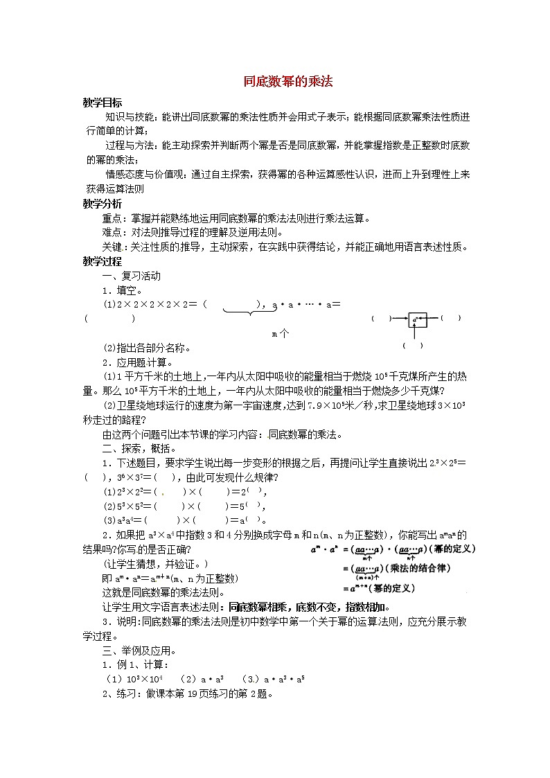 华东师大初中数学八上《12.1.1同底数幂的乘法》word教案 (1)01