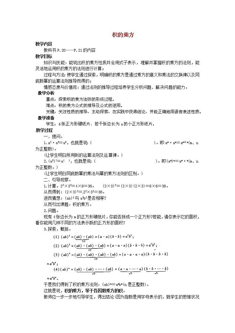 华东师大初中数学八上《12.1.3积的乘方》word教案 (1)01