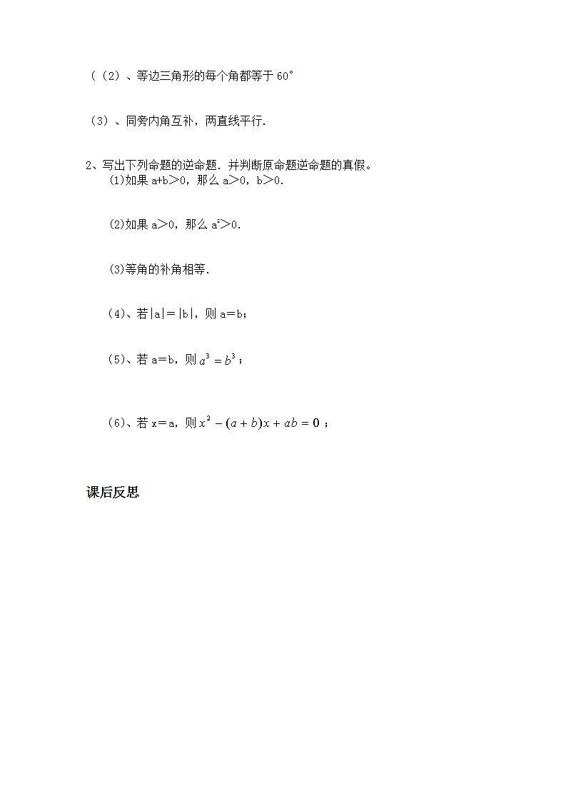 华东师大初中数学八上《13.5.1互逆命题与互逆定理》word教案02