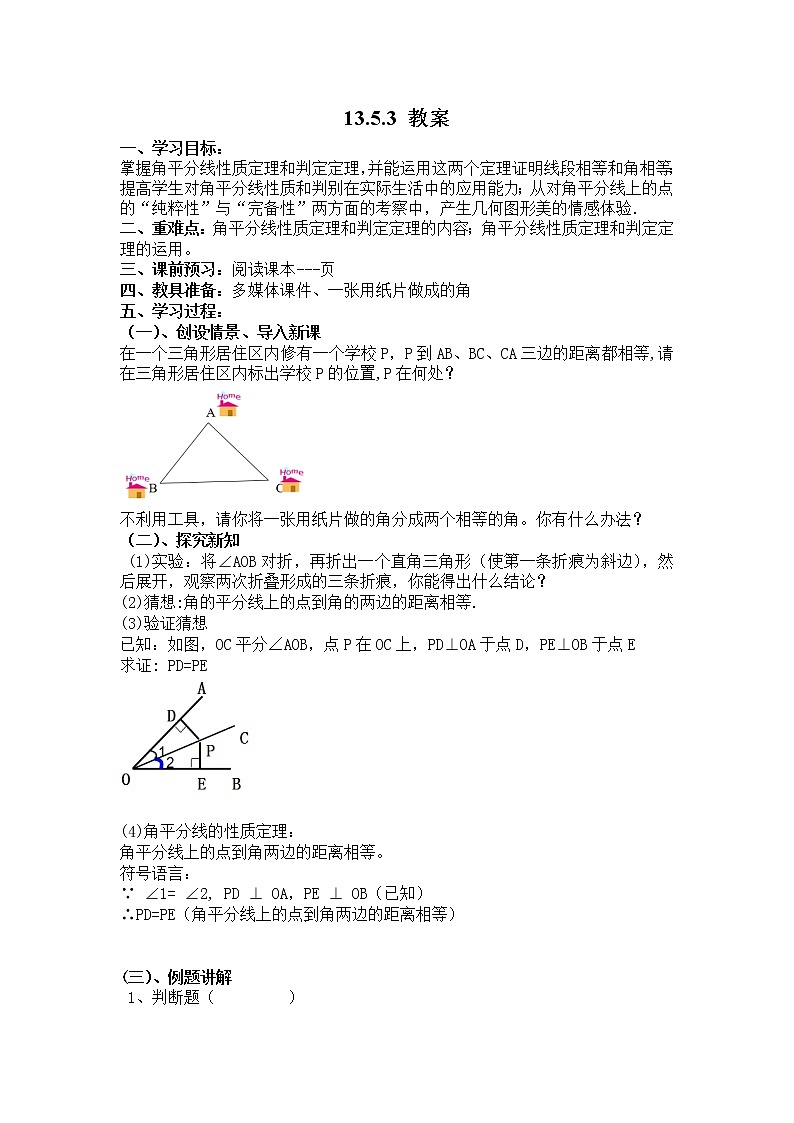 华东师大初中数学八上《13.5.3角平分线》word教案01