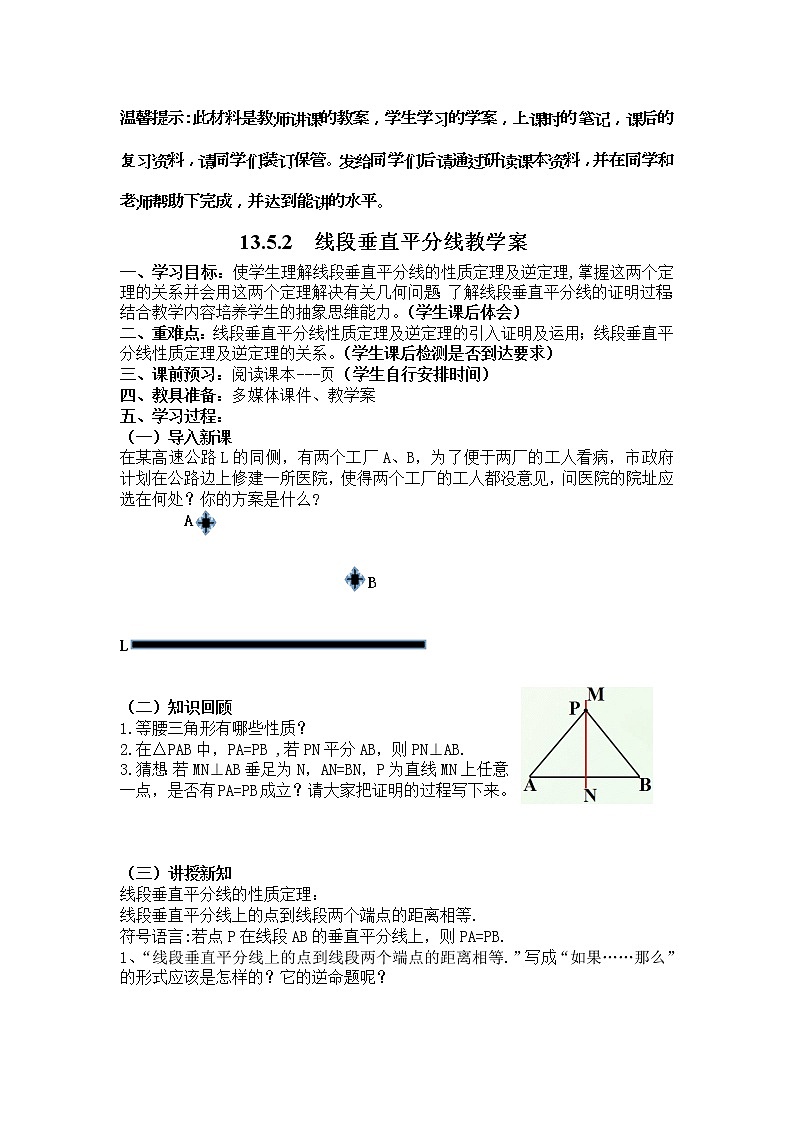 华东师大初中数学八上《13.5.2线段垂直平分线》word教案01