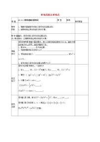 初中数学华师大版八年级上册1 单项式除以单项式教案