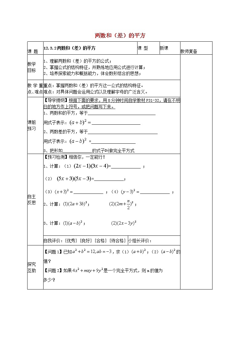 华东师大初中数学八上《12.3.2两数和（差）的平方》word教案01