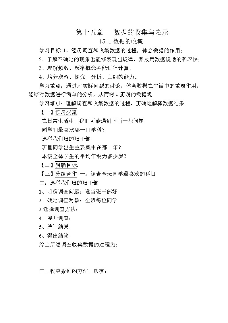 华东师大初中数学八上《15.1数据的收集》word教案第1页