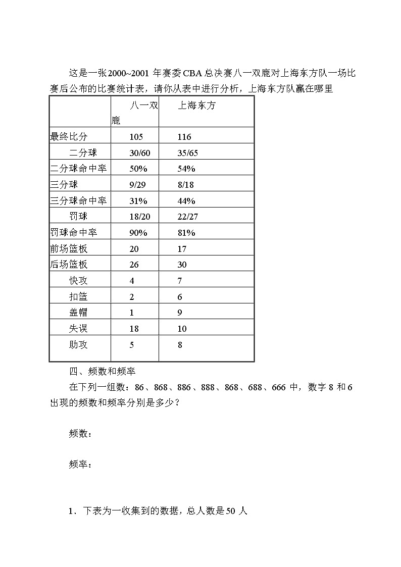 华东师大初中数学八上《15.1数据的收集》word教案第2页