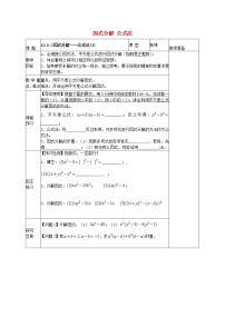 2021学年12.5 因式分解教案及反思