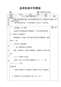 初中数学华师大版八年级上册1 作一条线段等于已知线段教案及反思