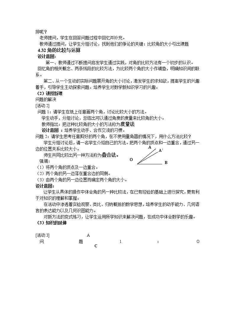 沪科版数学七年级上册 4.5 角的比较与补（余）角 教案02