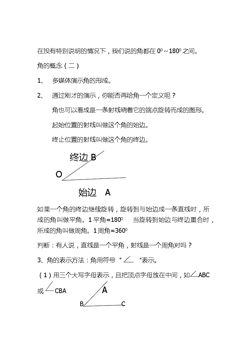 沪科版数学七年级上册 4.4 角(6) 教案03
