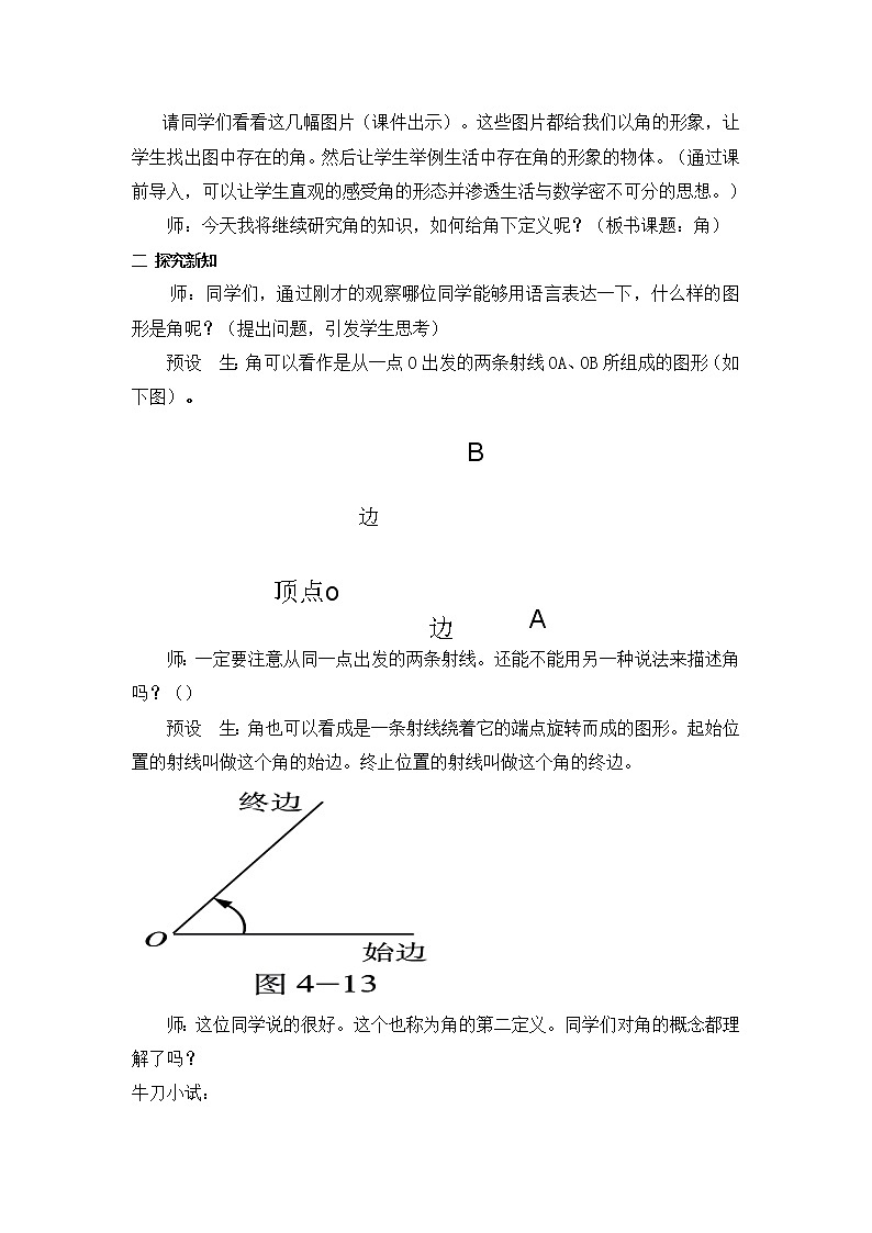 沪科版数学七年级上册 4.4 角(1) 教案第2页