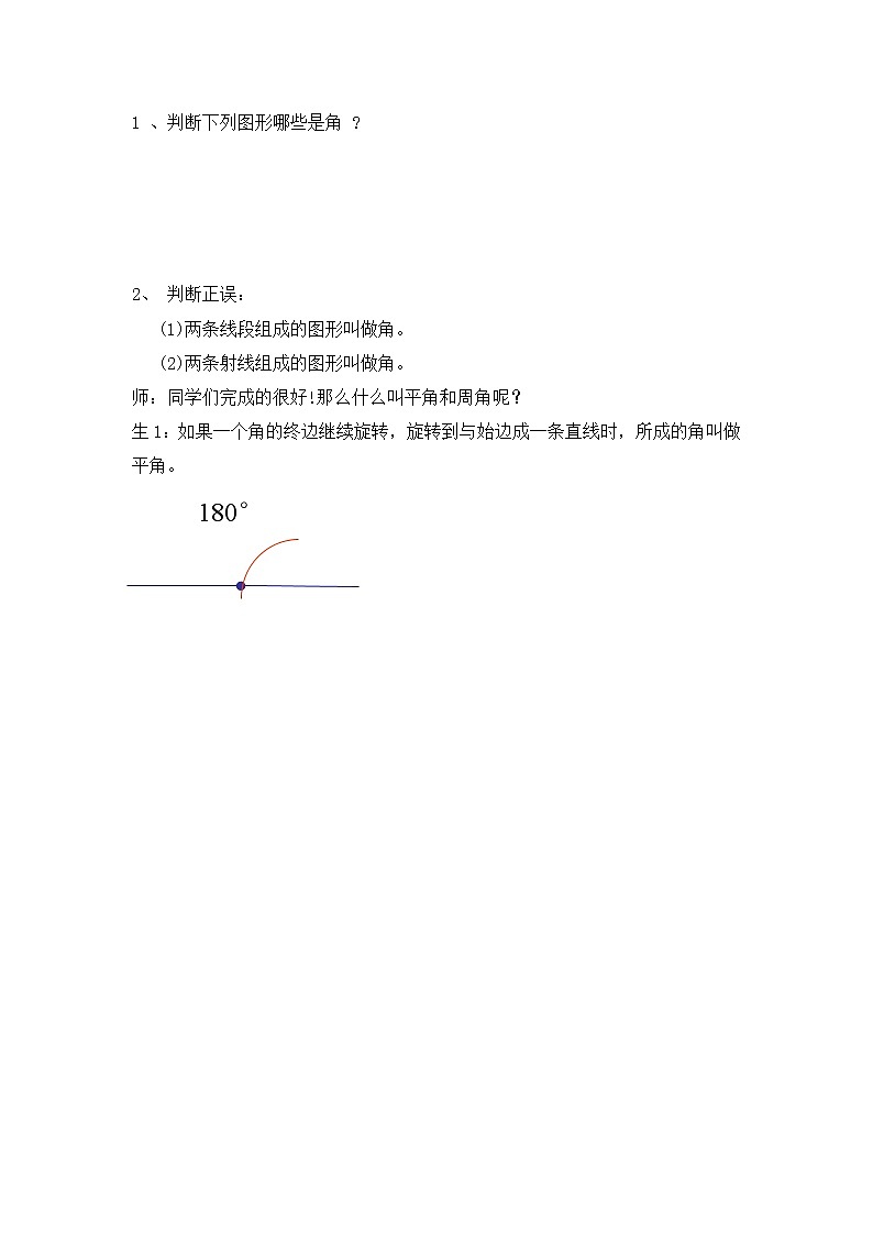 沪科版数学七年级上册 4.4 角(1) 教案第3页