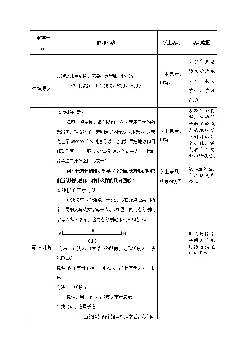 沪科版数学七年级上册 4.2 线段、射线、直线(13) 教案03