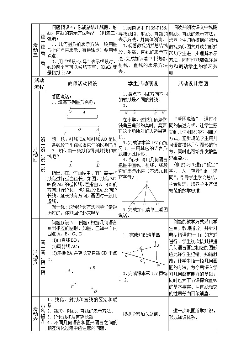 沪科版数学七年级上册 4.2 线段、射线、直线 教案第2页