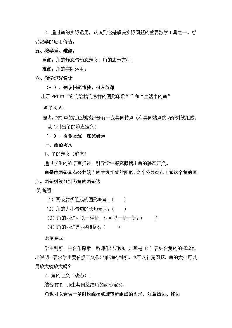 沪科版数学七年级上册 4.4 角(2) 教案第2页