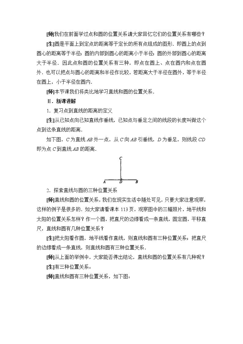 华东师大初中数学九下《27.2.2.直线和圆的位置关系》word教案 (2)02