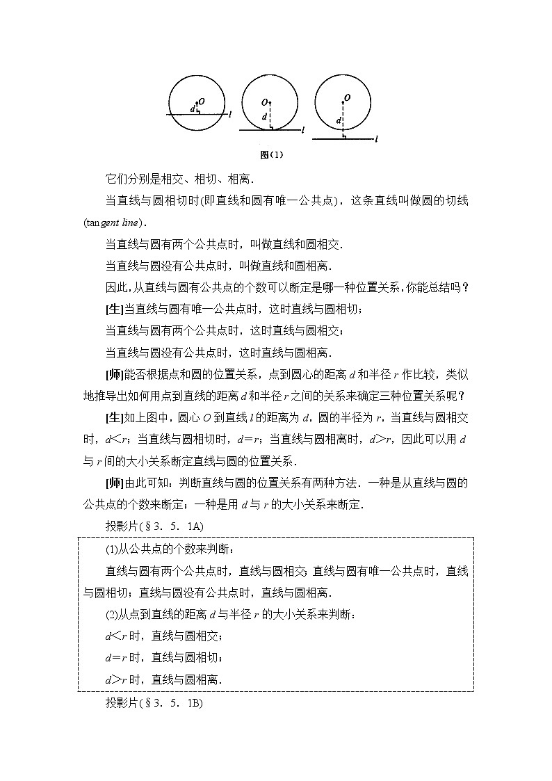 华东师大初中数学九下《27.2.2.直线和圆的位置关系》word教案 (2)03