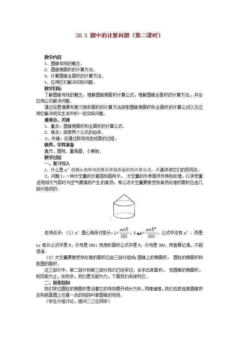 华东师大初中数学九下《27.3圆中的计算问题》word教案 (3)01