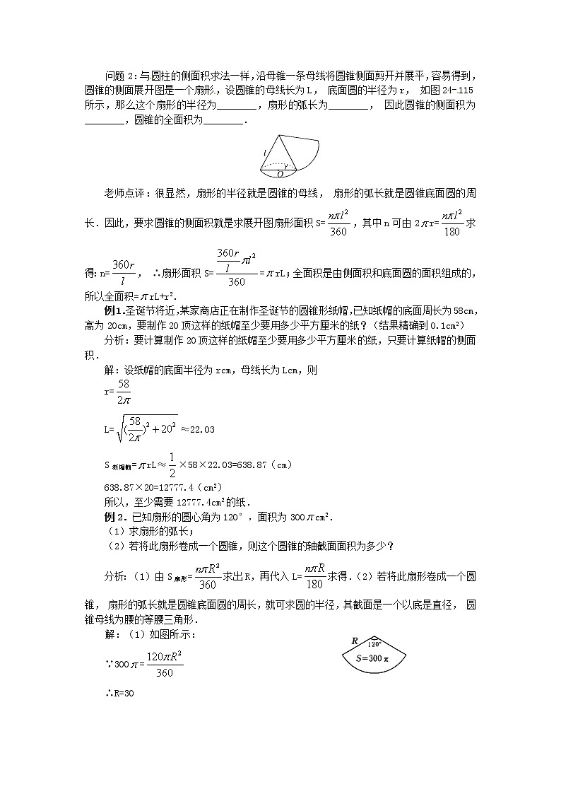 华东师大初中数学九下《27.3圆中的计算问题》word教案 (3)02