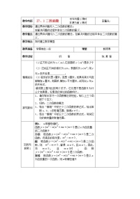 华师大版九年级下册26.1 二次函数教案