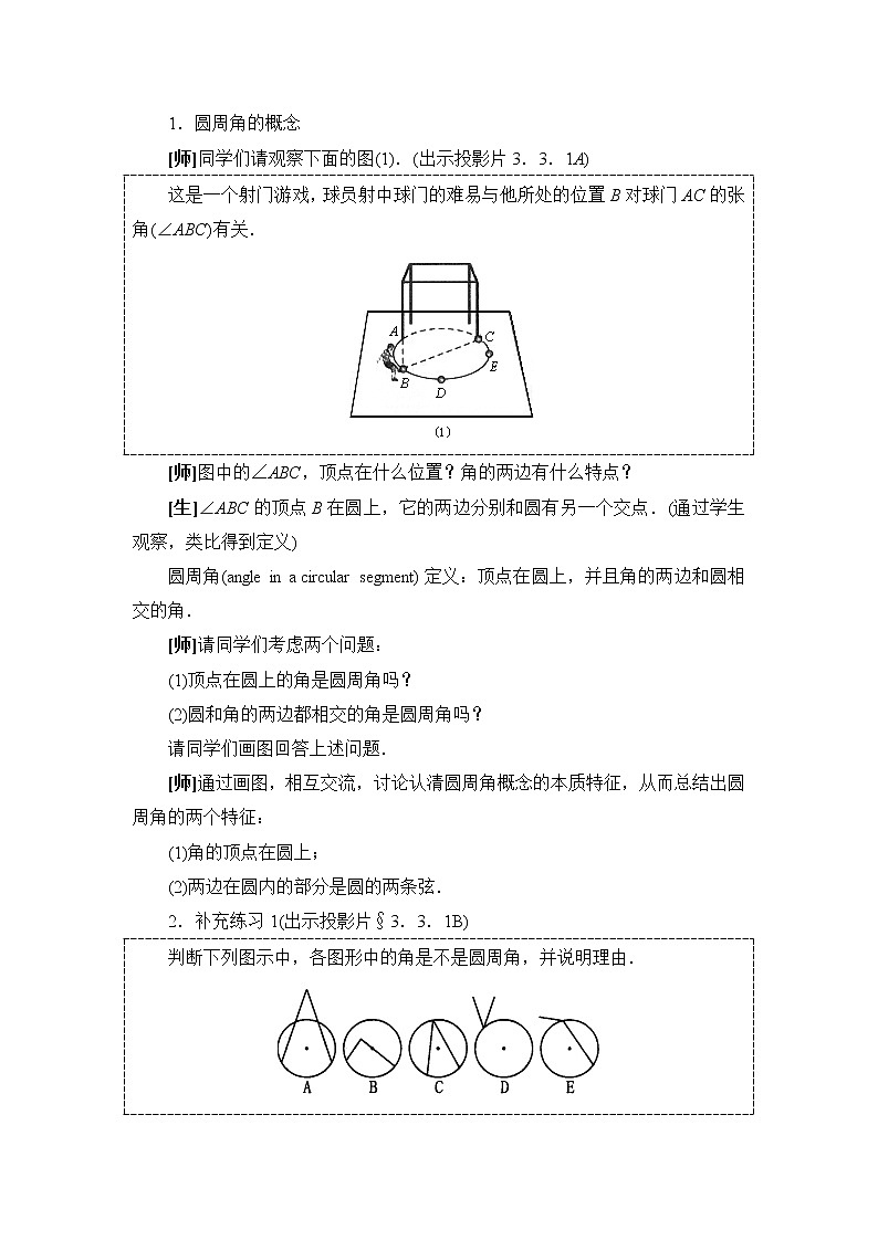 华东师大初中数学九下《27.1.3.圆周角》word教案 (2)02