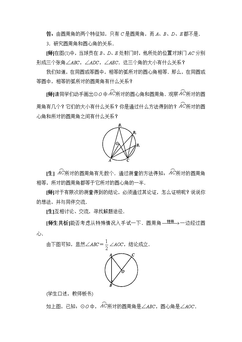 华东师大初中数学九下《27.1.3.圆周角》word教案 (2)03