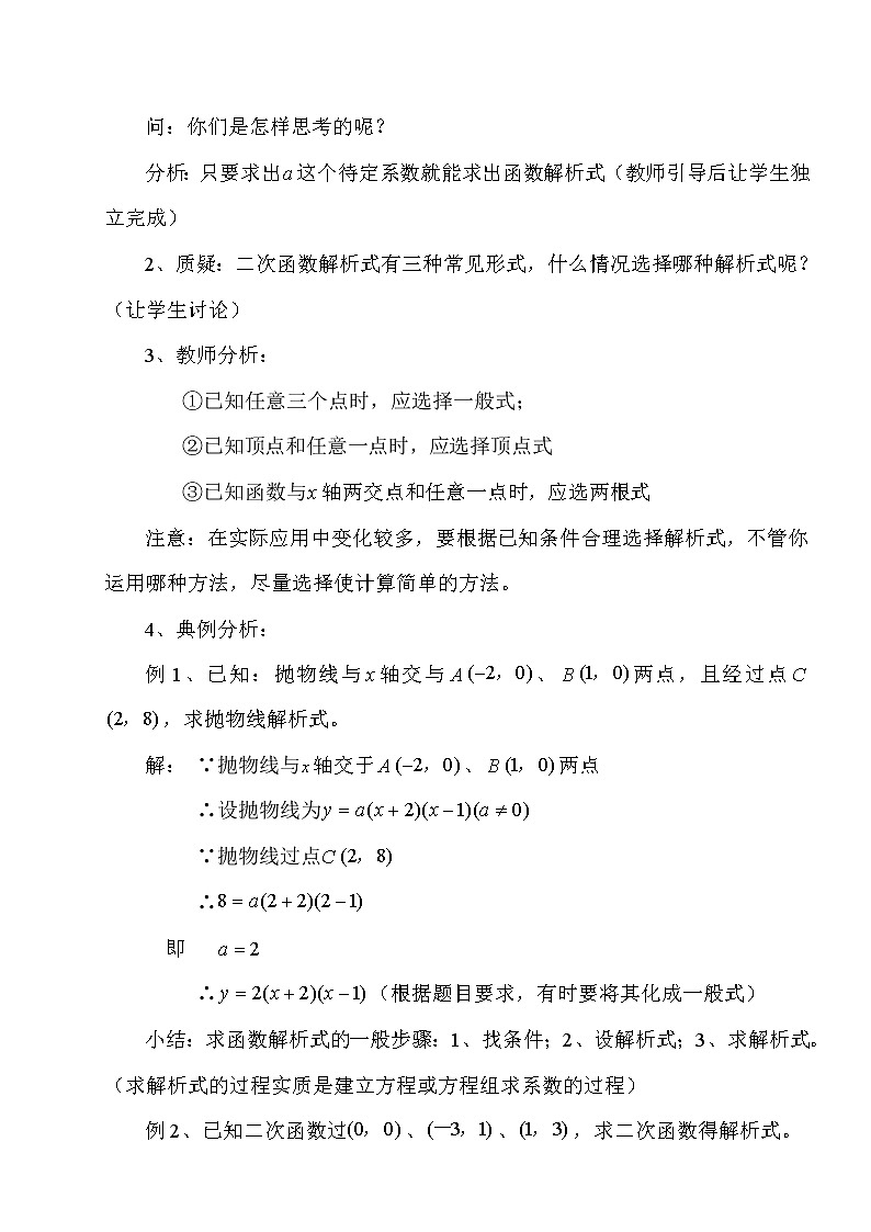 华东师大初中数学九下《26.0第26章二次函数》word教案 (1)第2页