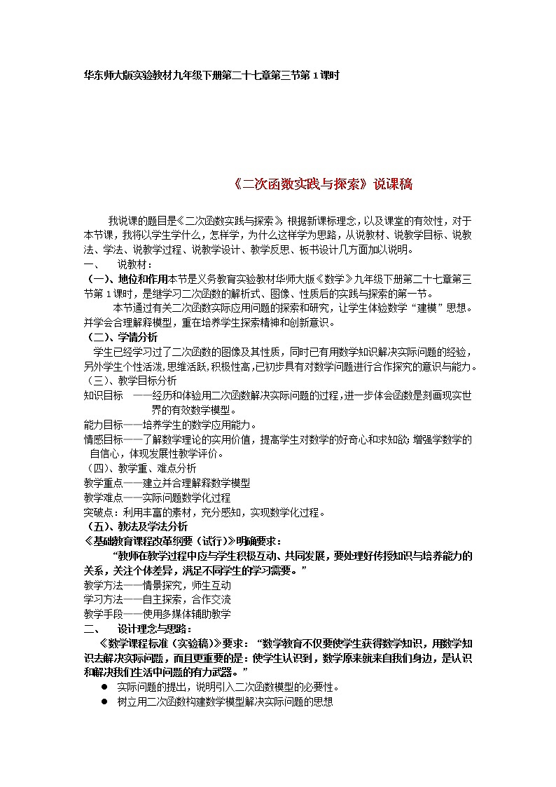 华东师大初中数学九下《26.1二次函数》word教案 (1)第1页
