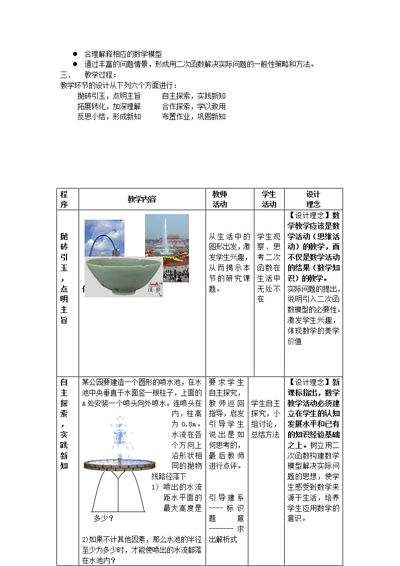 华东师大初中数学九下《26.1二次函数》word教案 (1)第2页