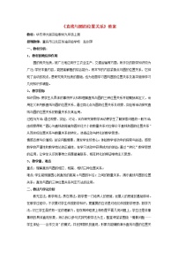 2020-2021学年第27章 圆27.2 与圆有关的位置关系2. 直线和圆的位置关系教学设计及反思