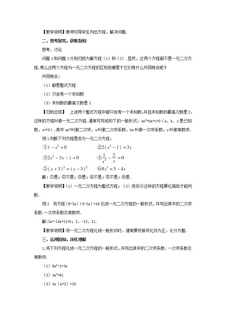 华东师大初中数学九上《22.1一元二次方程》word教案 (1)第2页