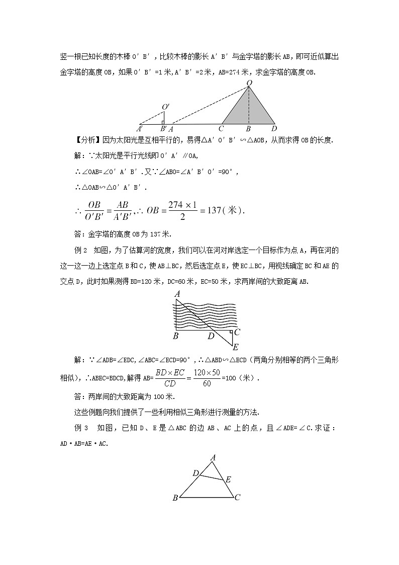 华东师大初中数学九上《23.3.4 相似三角形的应用教案02