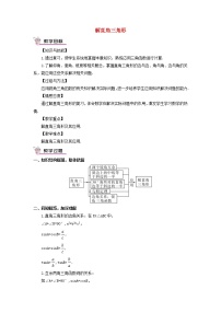 华师大版九年级上册24.4 解直角三角形教学设计