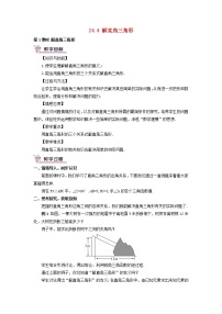 华师大版九年级上册24.4 解直角三角形教案