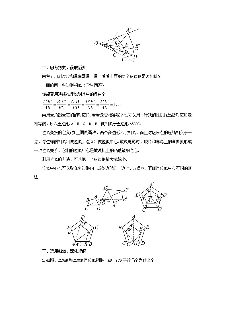 华东师大初中数学九上《23.5位似图形》word教案 (1)02