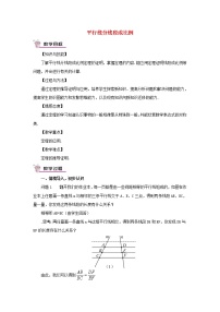 初中数学华师大版九年级上册2. 平行线分线段成比例教学设计及反思