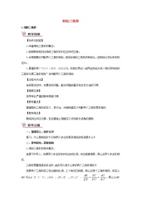 初中数学华师大版九年级上册1. 相似三角形教案设计