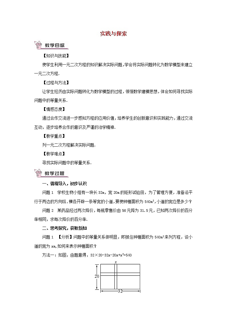 华东师大初中数学九上《22.3实践与探索》word教案 (1)01