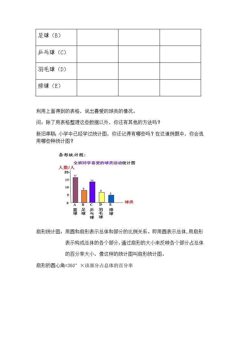 沪科版数学七年级上册 5.2 数据的整理 教案第2页