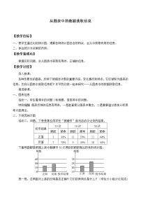 初中沪科版5.4 从图表中的数据获取信息教案