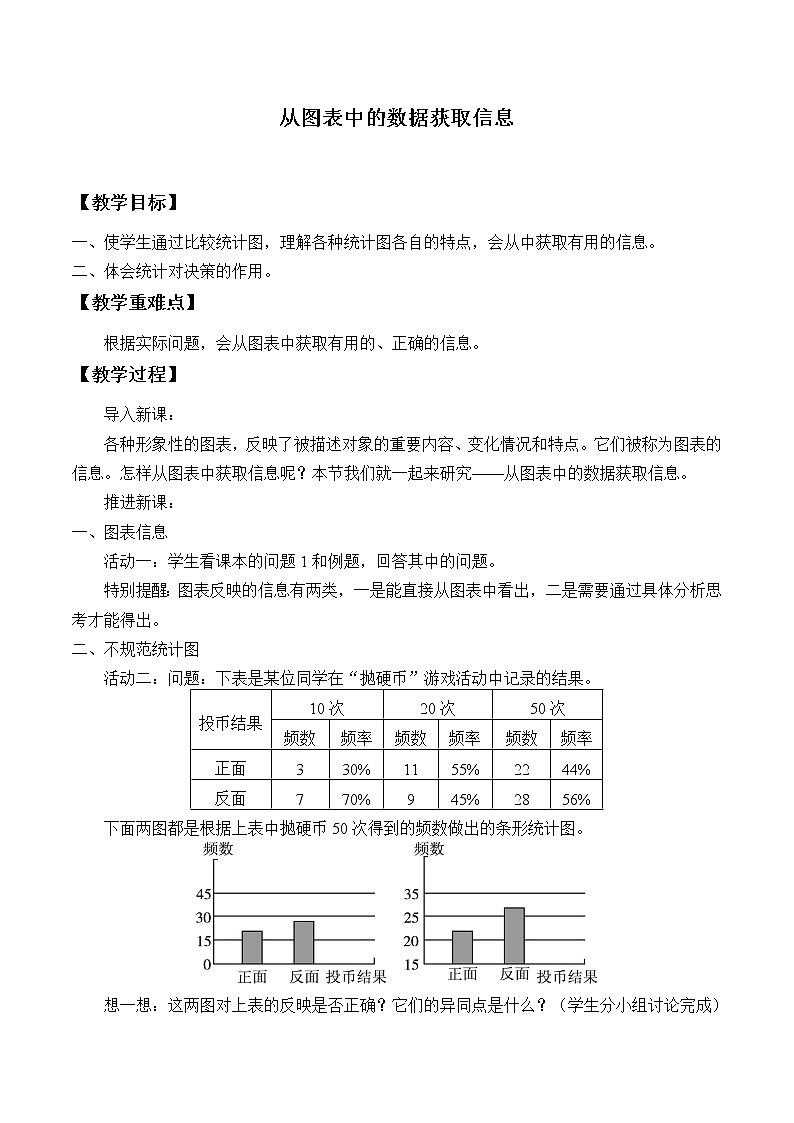 沪科版数学七年级上册 5.4 从图表中的数据获取信息_ 教案01