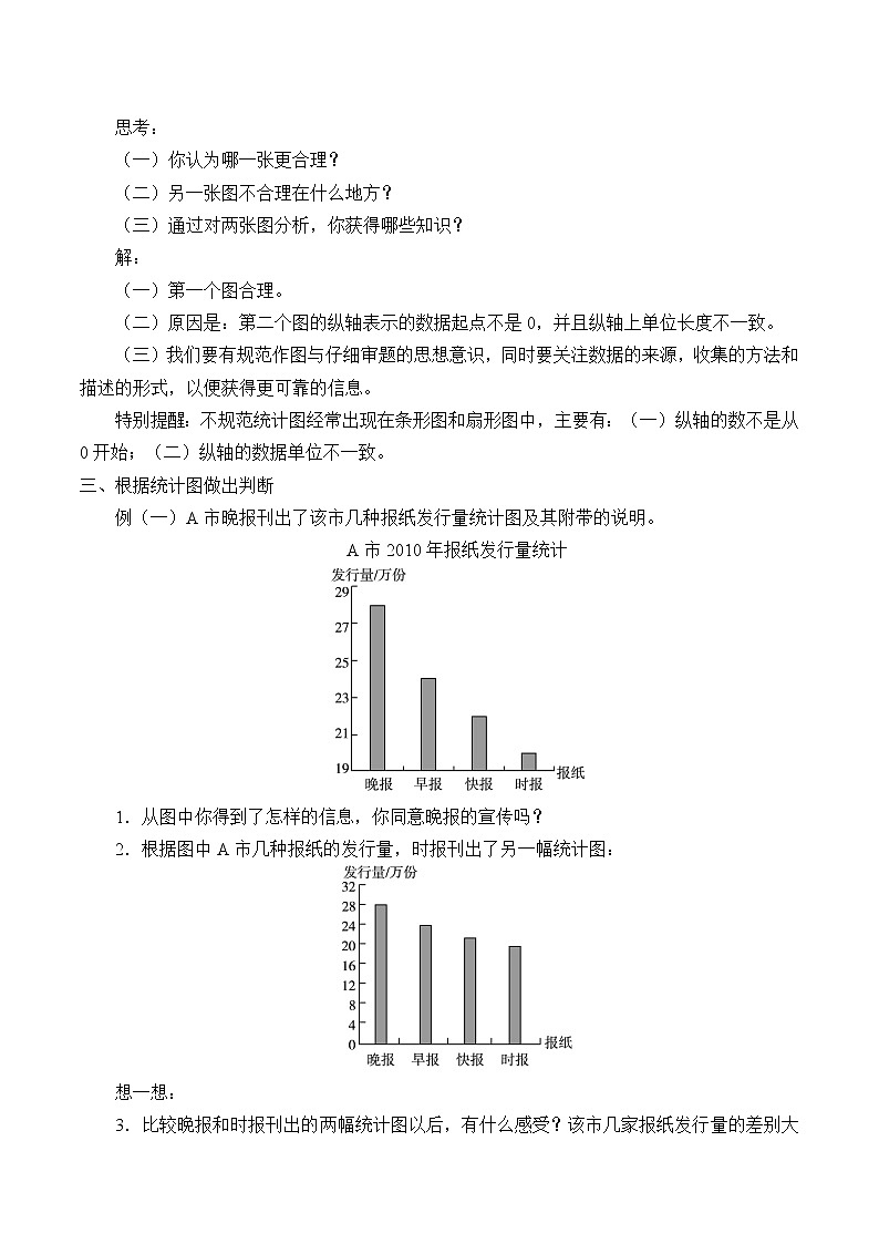沪科版数学七年级上册 5.4 从图表中的数据获取信息_ 教案02
