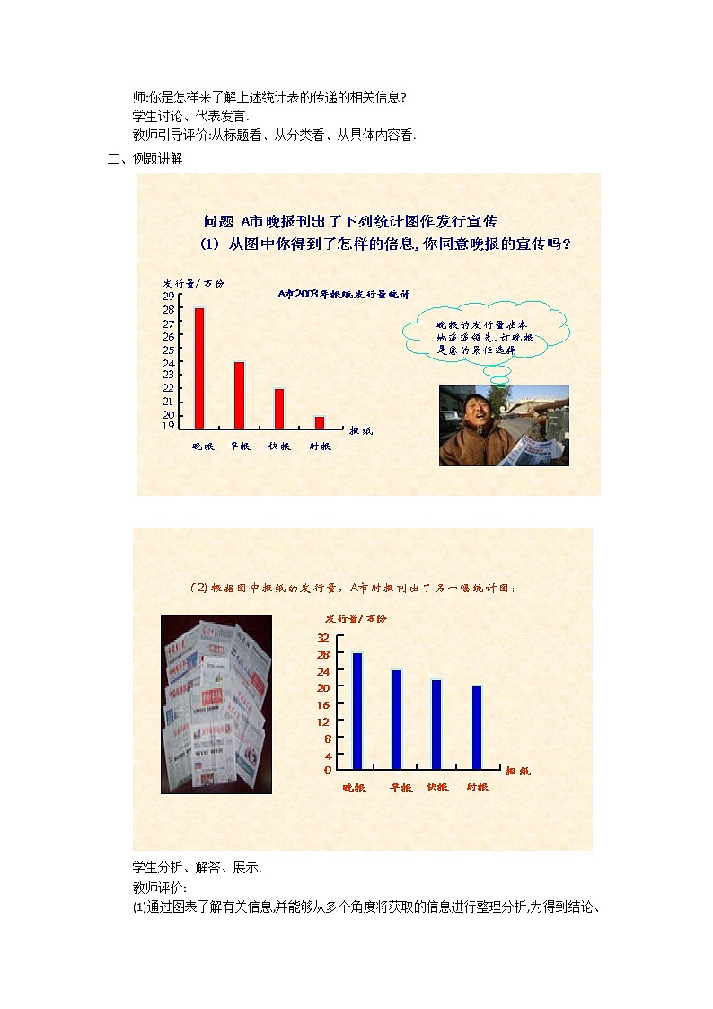 沪科版数学七年级上册 5.4 从图表中的数据获取信息 教案第2页