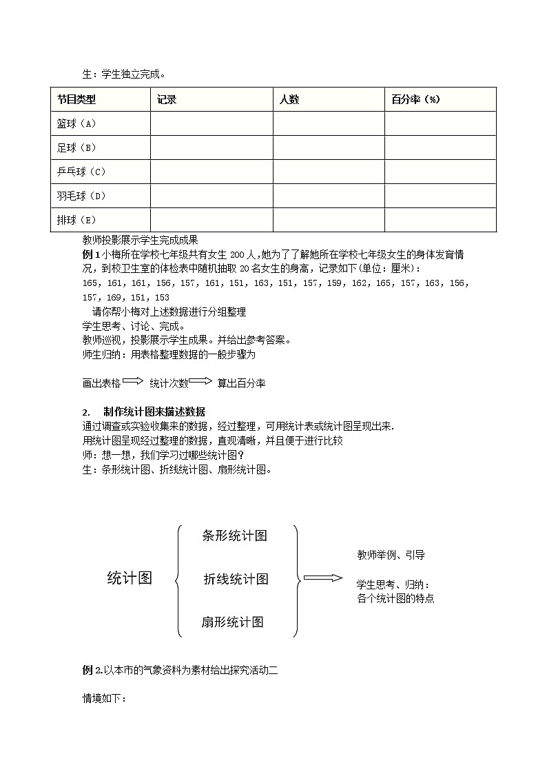 沪科版数学七年级上册 5.2 数据的整理(1) 教案第2页